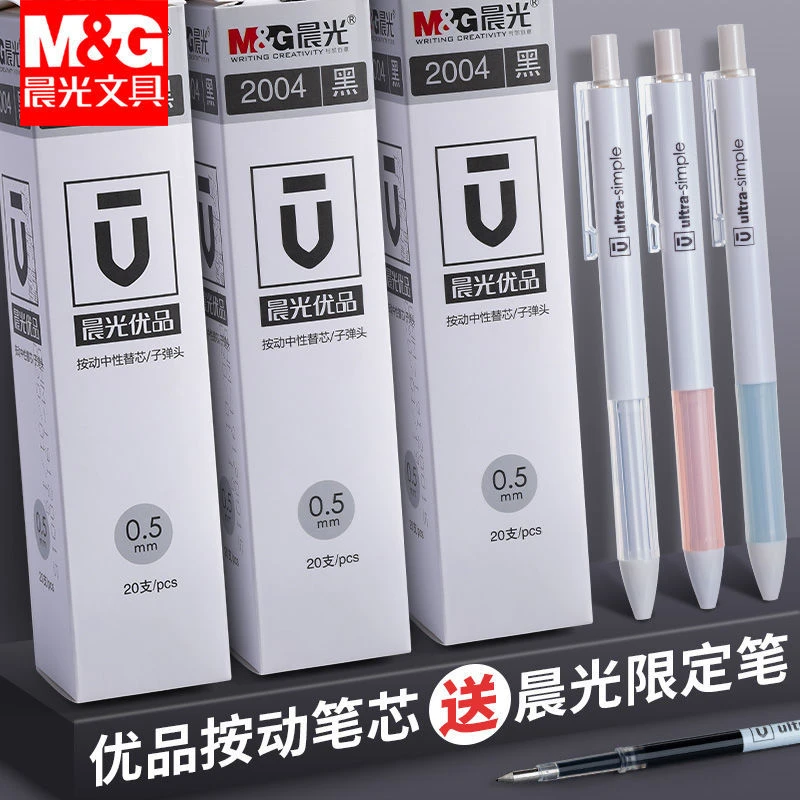 晨光按动笔芯按动式优品按动中性笔芯0.5mm黑色学生用弹簧按压式