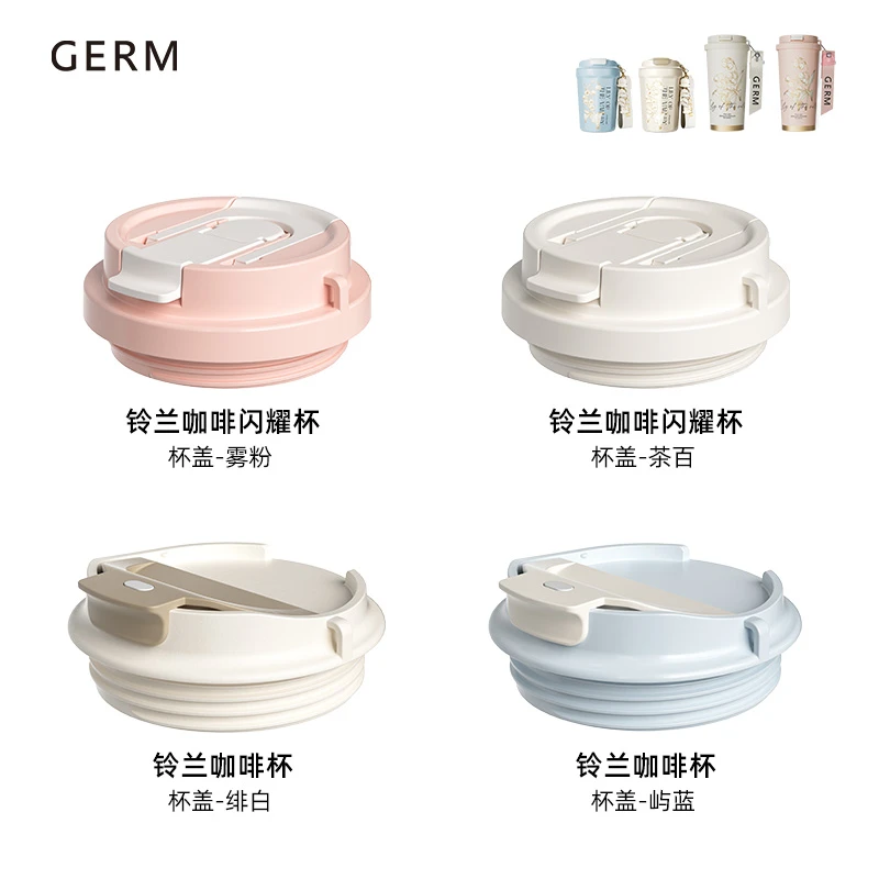 【配件链接-铃兰闪耀保温杯】原装杯盖杯绳吸管