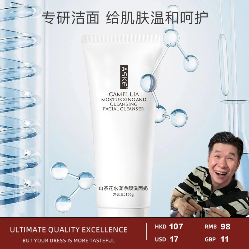 ASKE山茶花水漾净颜洗面奶深层清洁肌肤-5928