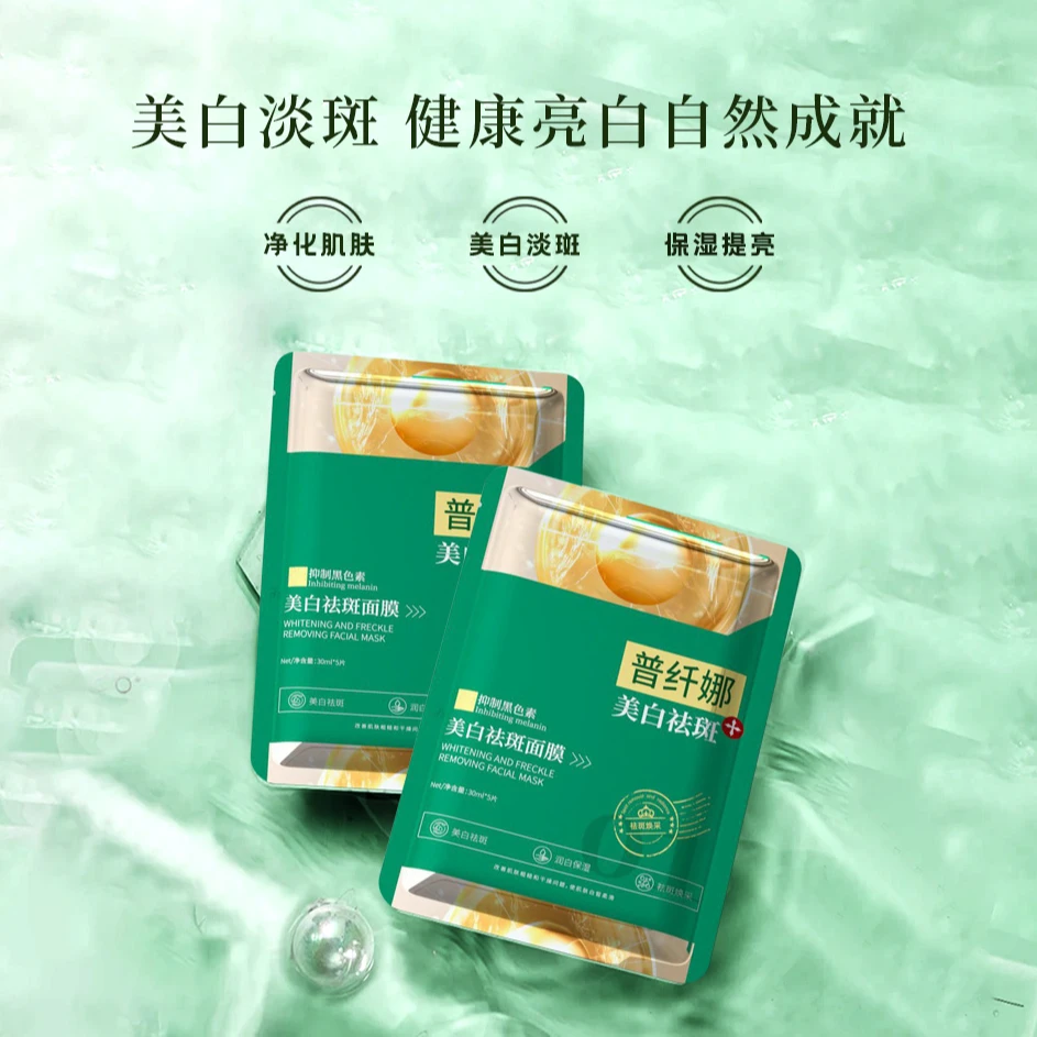 普纤娜美白祛斑面膜-2053