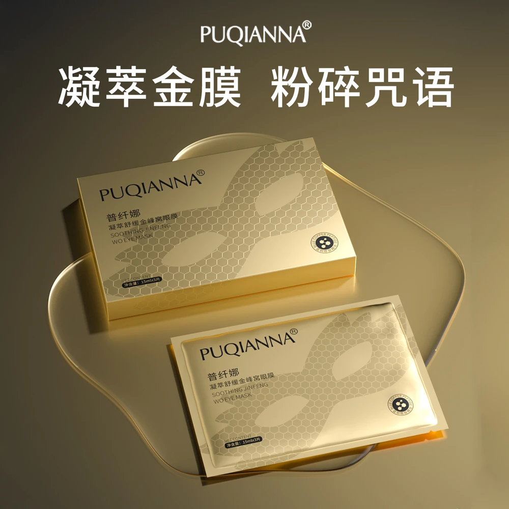 凝萃舒缓金蜂窝眼膜-4440
