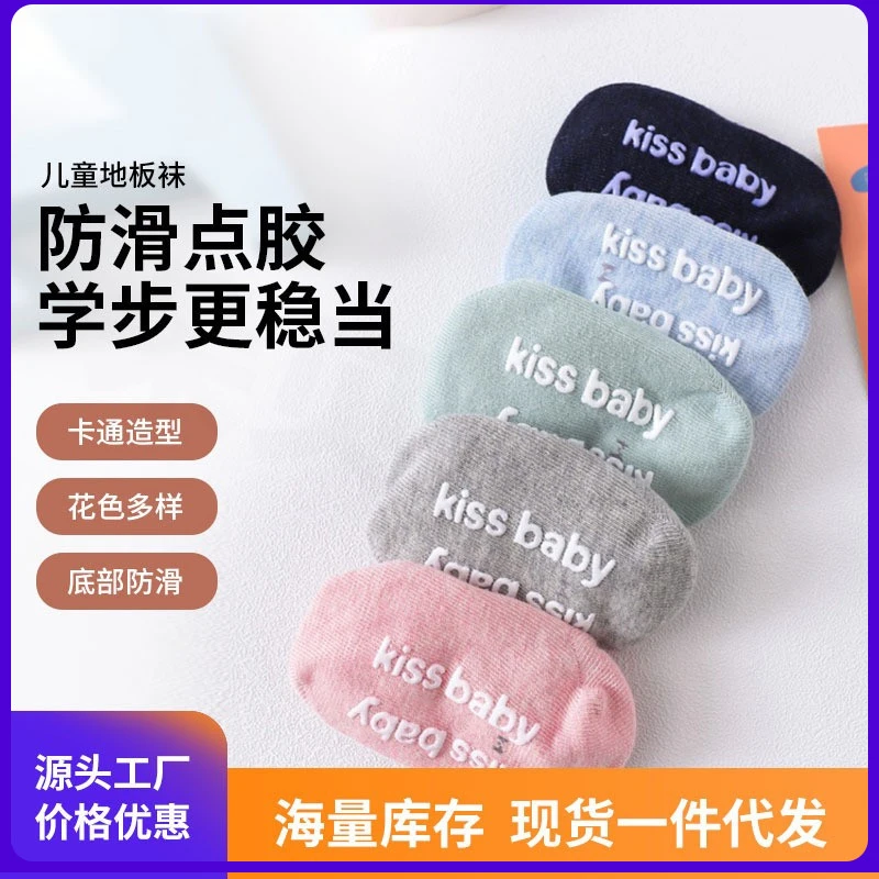 2024童袜ins风宝宝儿童隐形袜点胶防滑立袜棉袜地板袜宝宝袜子
