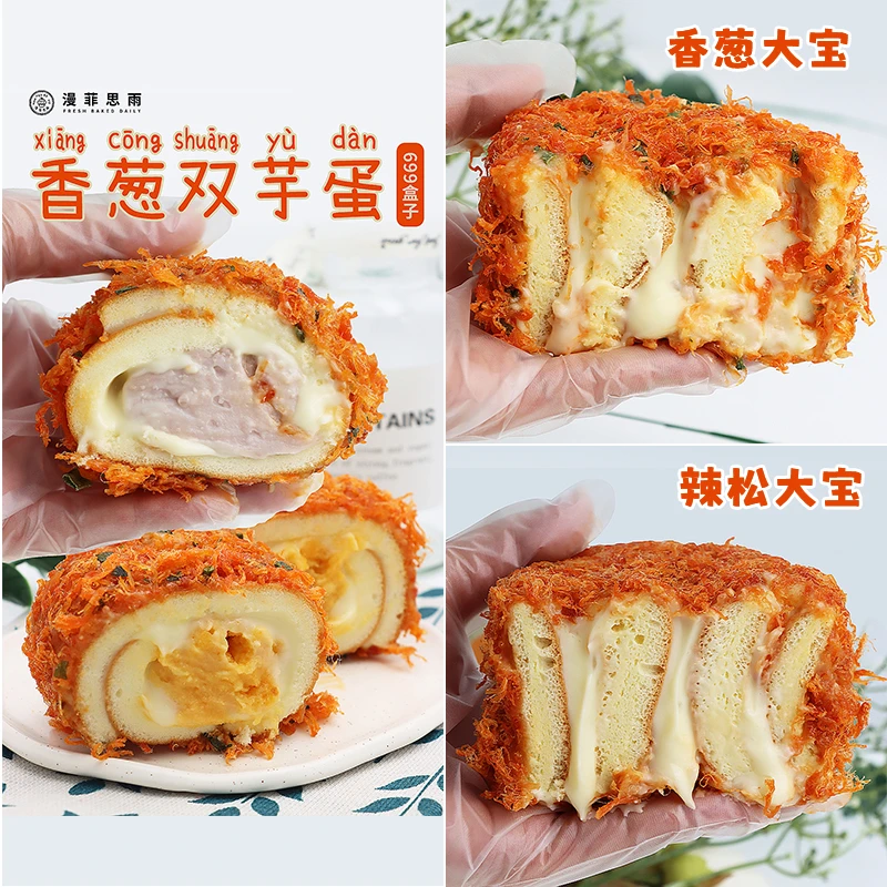 漫菲思雨香葱双芋蛋699盒子蛋糕美味早餐下午茶夜宵零食蛋糕套餐