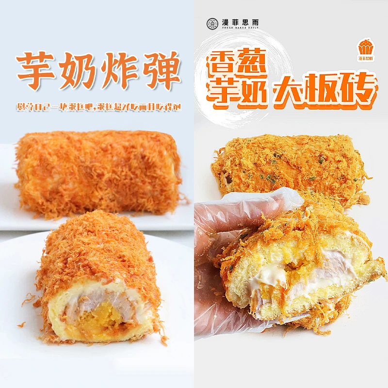 漫菲思雨嘉玲芋奶小卷香葱蛋糕虎皮巧克力代糖酱多多好吃