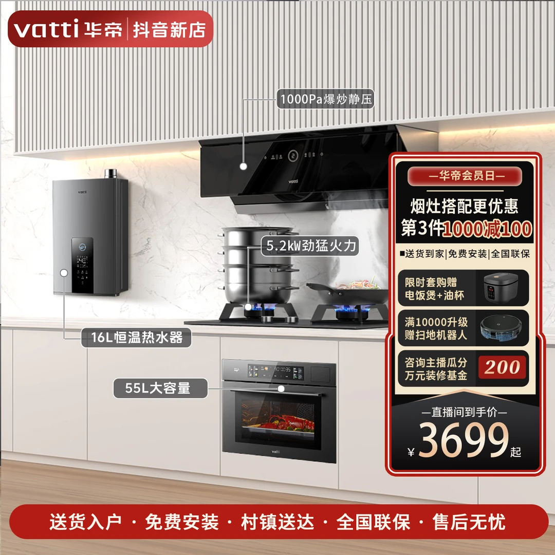 Vatti/华帝11142顶侧双吸三件套装