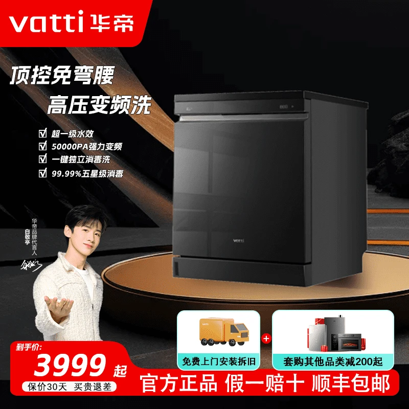 【变频分层洗】华帝ID13洗碗机智能一体嵌入分层速干除菌洗锅烘存