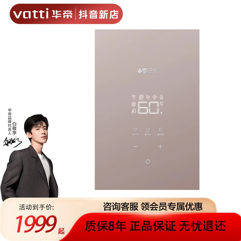 Vatti/华帝【元旦钜惠】i12071智控热水器玻璃屏零冷水瀑布浴即热