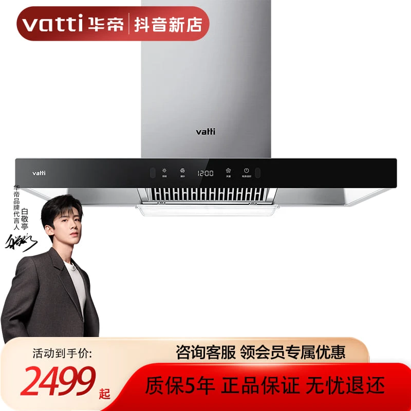 Vatti/华帝129S烟灶套装三腔21m³大吸力顶吸性价比烟机