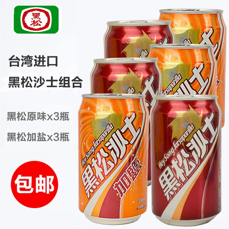 台湾进口黑松沙士330ml经典饮料碳酸凉爽气泡网红怪味加盐汽水