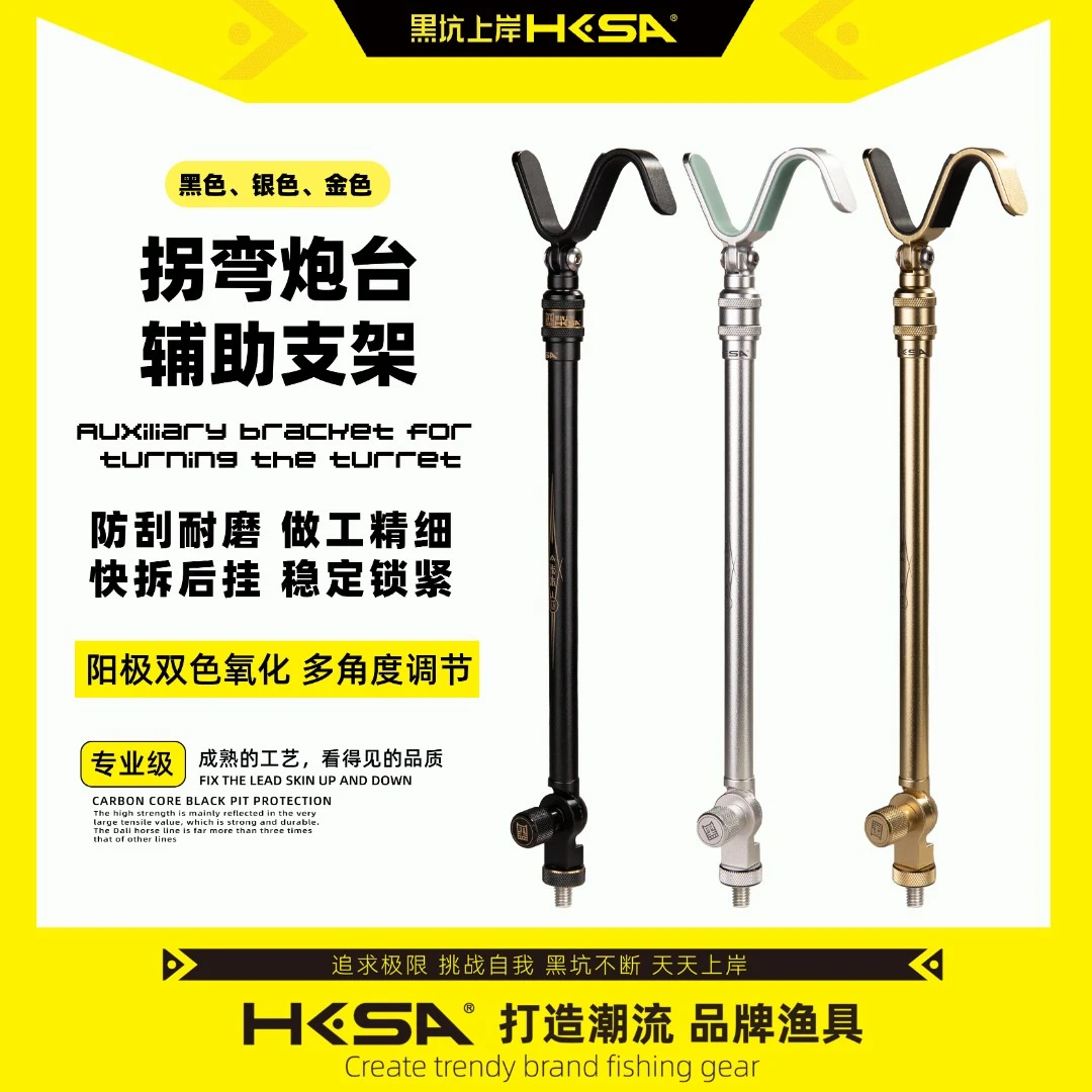 黑坑上岸黑坑上岸拐弯炮台辅助支架羊角形可挂可架快拆后挂支架