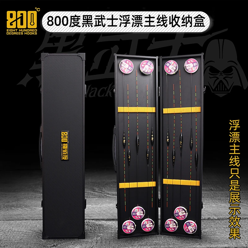 800度800度800度黑武士浮漂主线收纳盒铝合金漂盒浮漂收纳盒