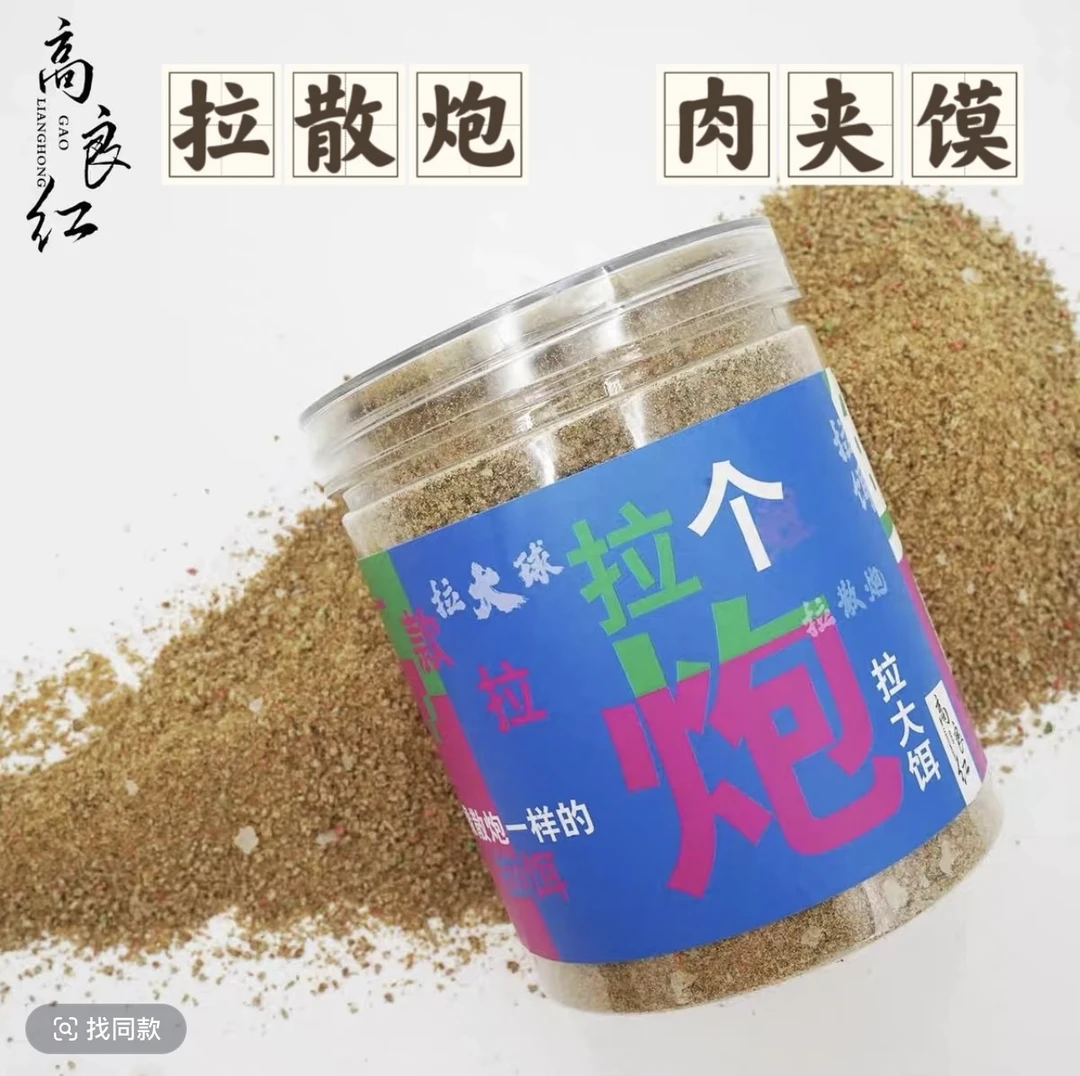 拉个炮 老高有道高良红拉个炮