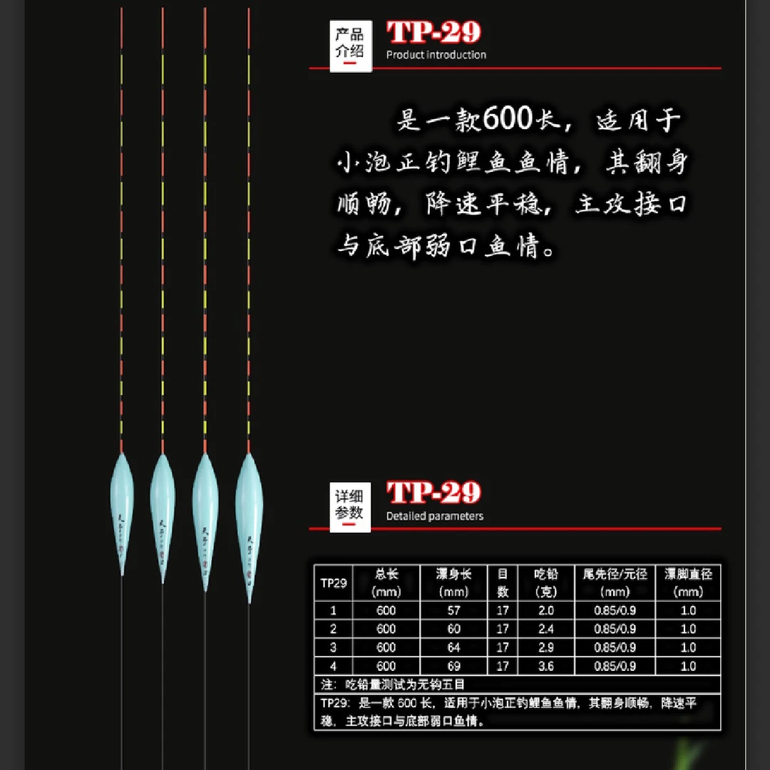 天予制标天予制标TP系列浮漂