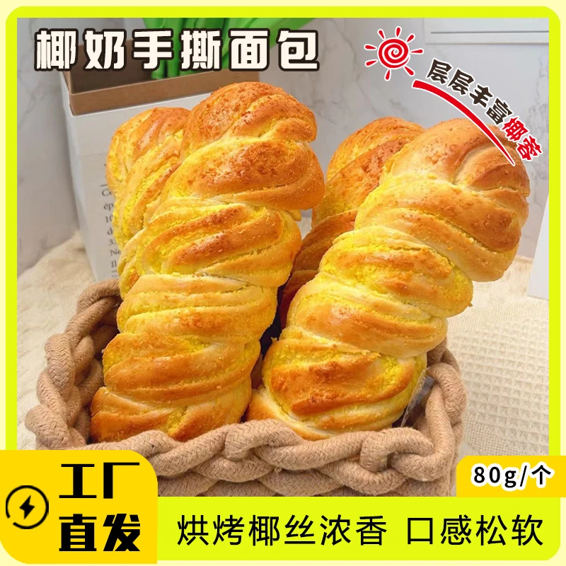 威利食品椰奶千层手撕包椰蓉奶香早餐即食下午茶新鲜柔软松软健康