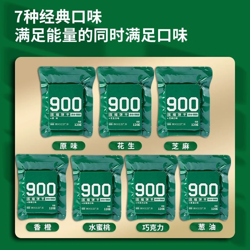 900压缩干粮饼干120g多种口味秦皇岛海洋4003零食代餐饱腹应急