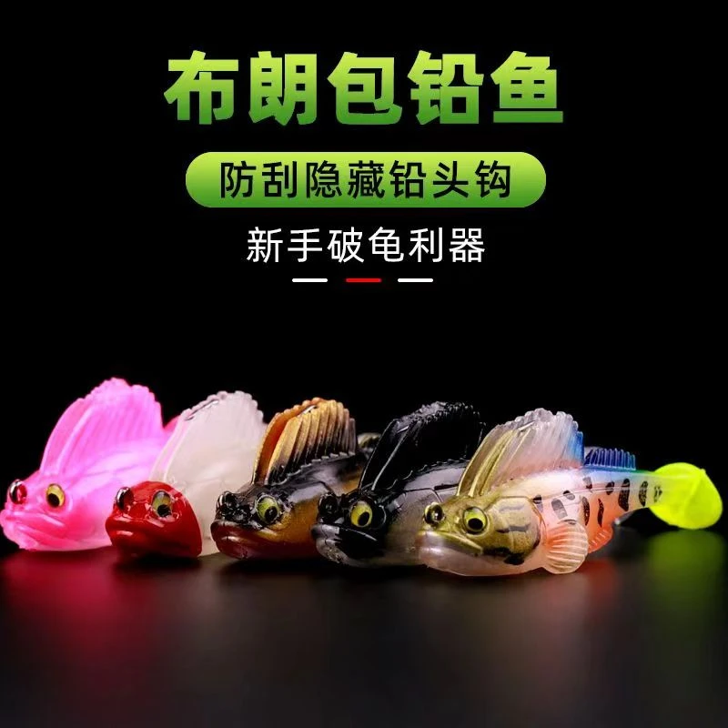 路亚饵防挂底包铅鱼饵T尾软饵远投淡水海钓黑翘嘴鲈鱼鳜鱼专用饵