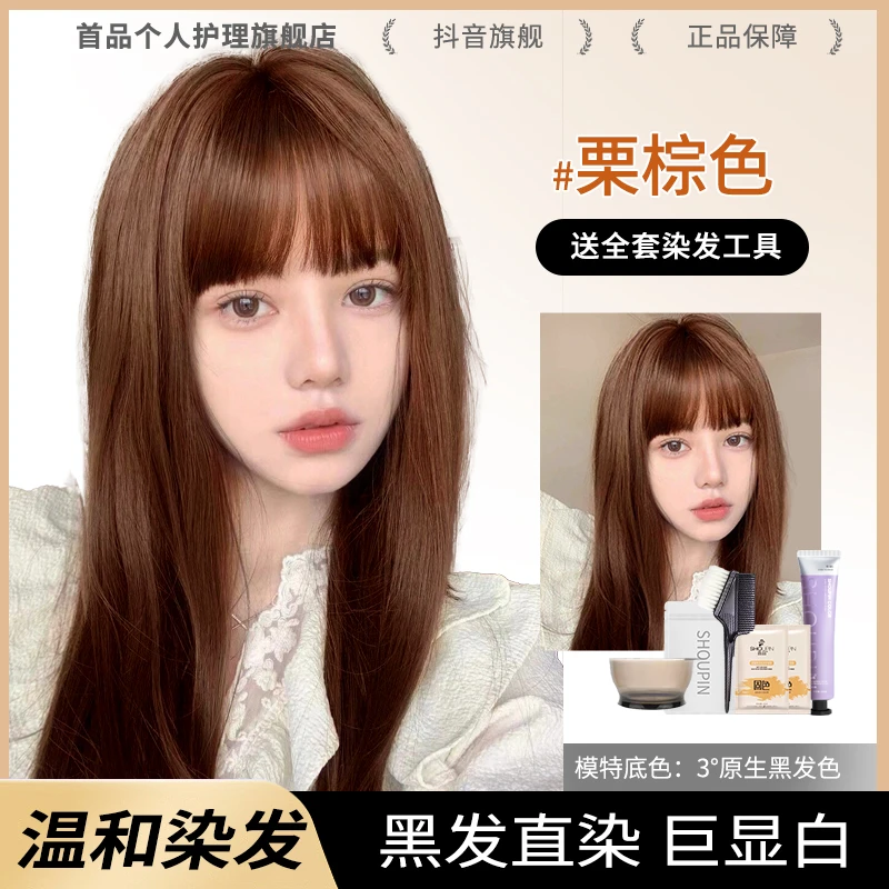 栗棕色染发剂官方正品植物染发剂膏天然纯免漂染发膏显白在家染发