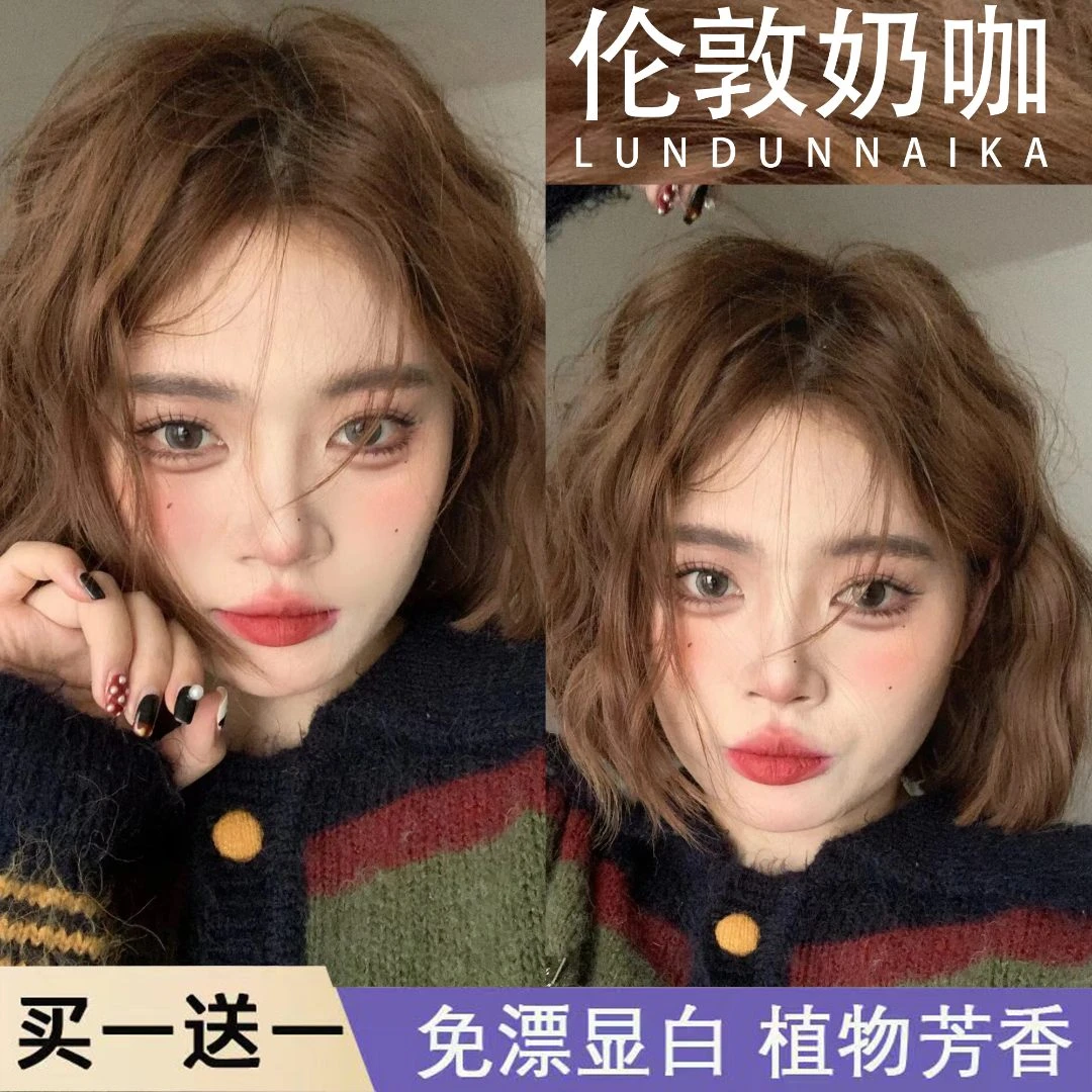 【买一送一】伦敦奶咖色染发膏显白泡泡自己在家染头免漂学生用正品