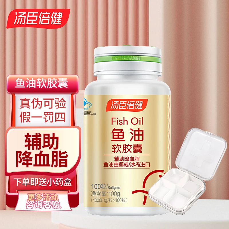 汤臣I倍健鱼油软胶囊进口深海鱼油辅助降血脂