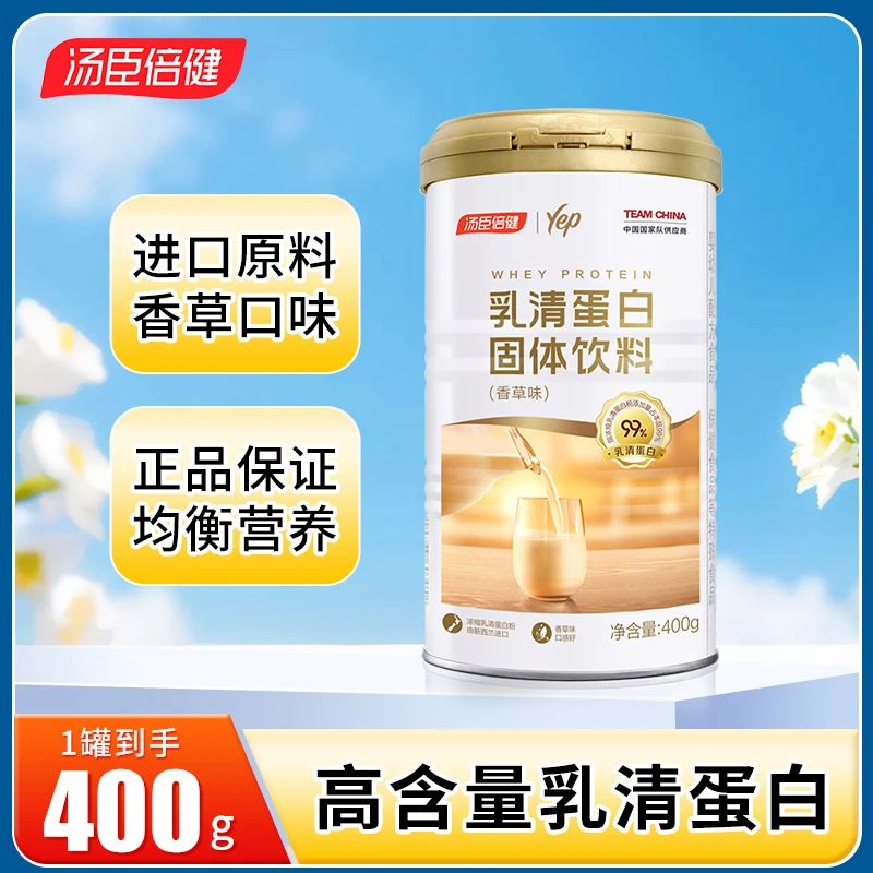汤臣I倍健乳清蛋白粉400g动物蛋白粉高蛋白质健身运动优质蛋白粉