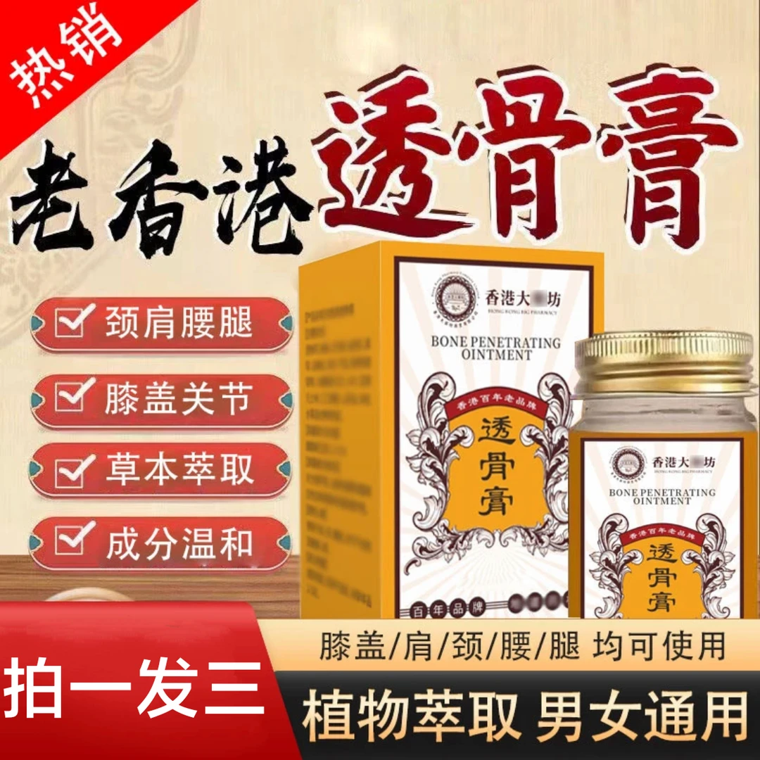超值【拍一发三】正宗老港货透骨膏腰椎肩周脖子手腕脚腕都能用