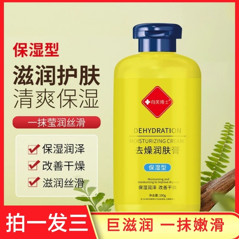 抢!【拍一发三】去燥止痒润肤露秋冬保湿起皮脱皮干痒身体乳润肤膏