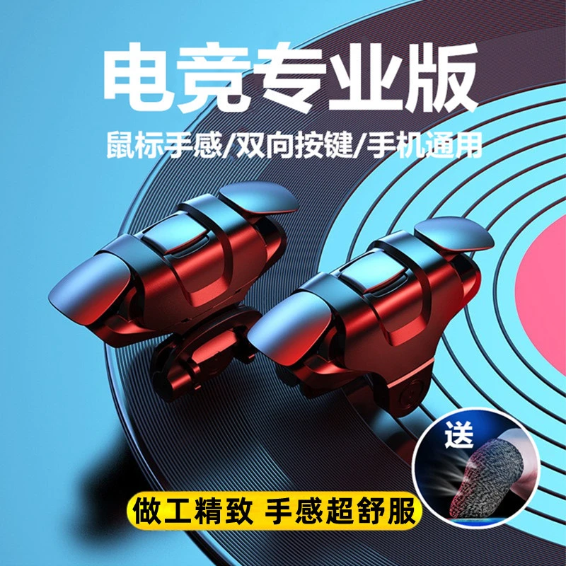 吃鸡神器专用游戏手柄全外设自动物理cf按键压枪华为四指vivo苹果