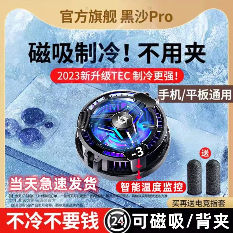 手机散热器ipad平板磁吸背夹专用2pro冰磁适用苹果红魔3小米黑鲨4