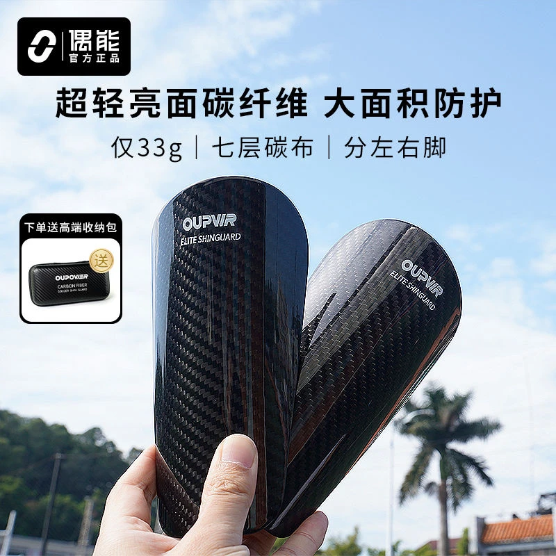 偶能ELITE碳纤维护腿板精英球员版超轻透气足球训练运动护具护胫