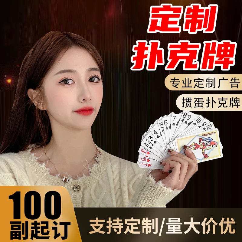 扑克牌厂家定制广告扑克小批量定做印刷logo纸牌卡牌掼蛋专用订制