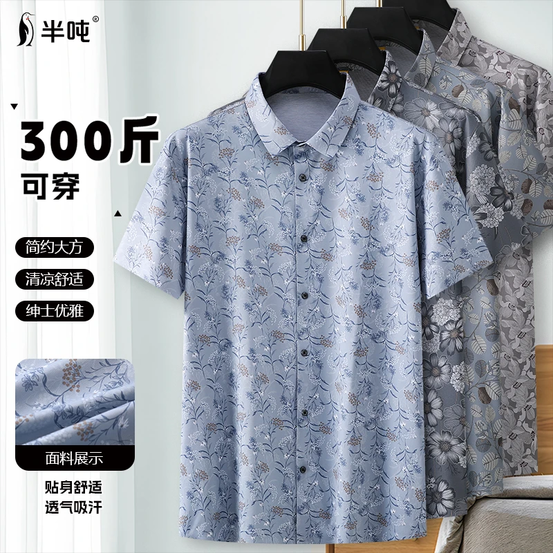 夏季冰丝【夏威夷花衬衫】大码男装时尚休闲舒适翻领短袖花衬衣3386