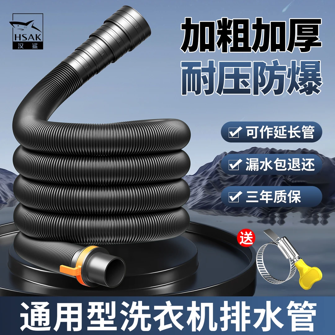 汉鲨通用洗衣机排水管加长延长管全自动波轮洗衣机出水管子配件