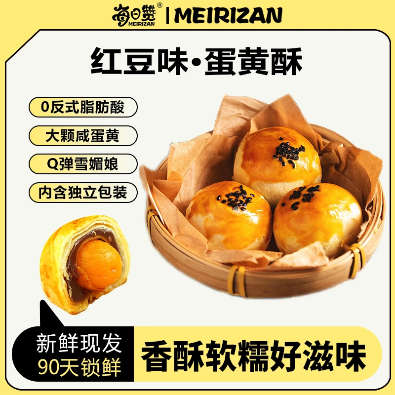 中秋月饼蛋黄酥咸蛋黄糕点红豆味雪媚娘传统糕点下午茶零食办公室