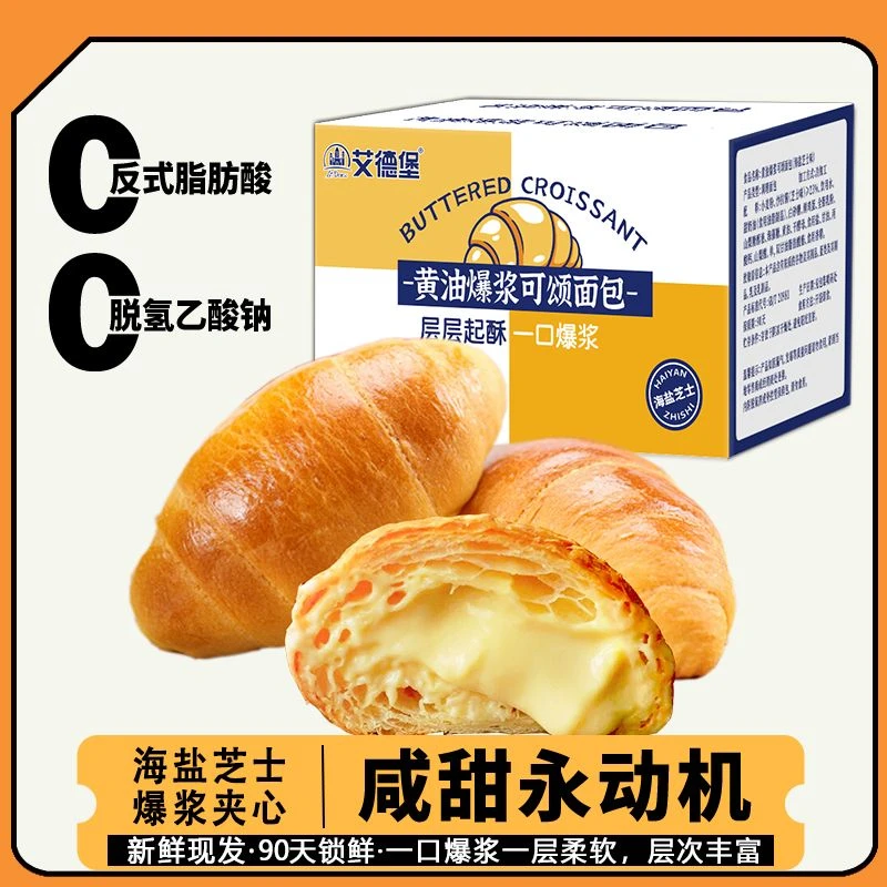 爆浆黄油牛角可颂海盐芝士味面包美味营养早餐儿童充饥零食整箱