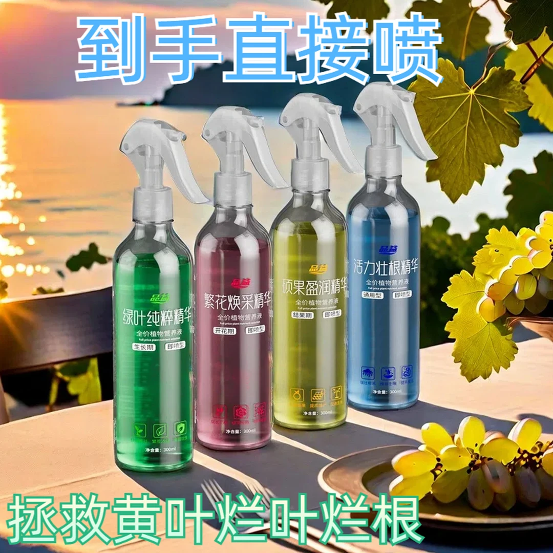免稀释通用型即喷花卉绿植营养液直喷型家用园艺盆栽花果蔬肥料