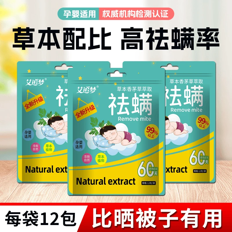 艾追梦除螨包卧室沙发衣柜去螨虫祛螨包家用除湿草本