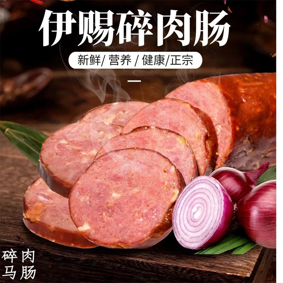 伊赐【蒜香碎肉马肠子】新疆伊犁传统特色美味马肉马肠熏马肉