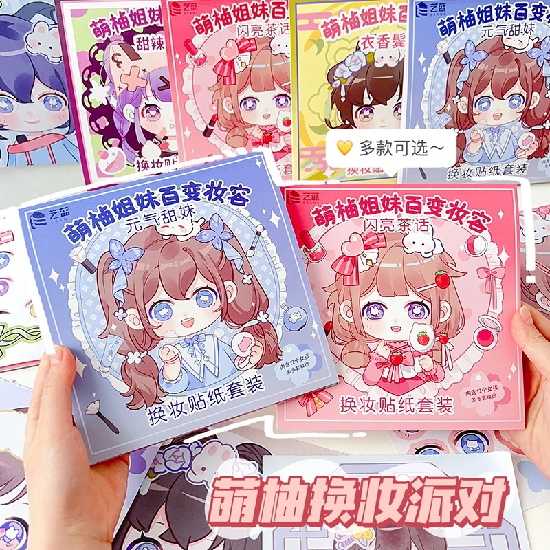 换装贴纸美丽公主化妆贴贴纸女孩儿童娃娃3到6岁以上益智贴纸
