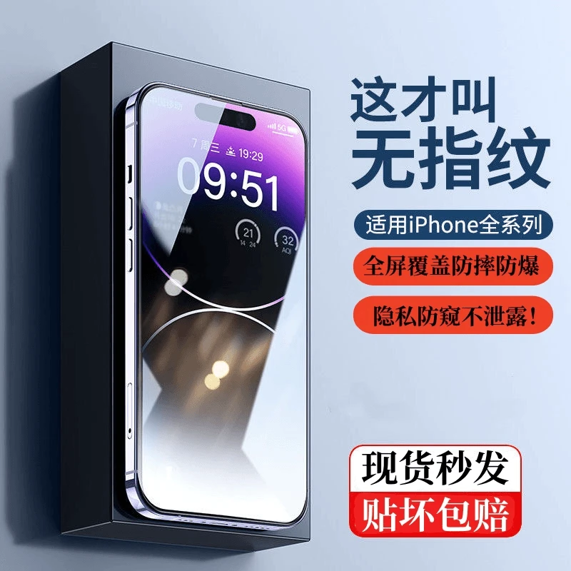 苹果全系列xsmax/8/7新防窥膜钢化膜iphoneXR/14plus手机膜防摔爆