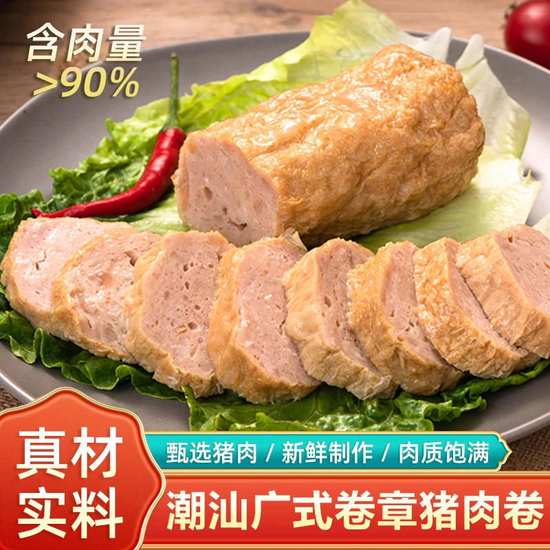 潮汕特产正宗惠来卷章500g/袋 炸猪肉饼广章烧烤炒炒菜火锅食材
