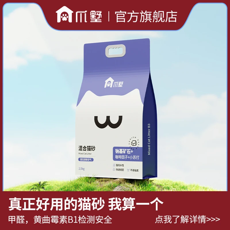 爪墅猫砂豌豆砂钠基矿砂咖啡因子秒结团混合砂猫咪用品
