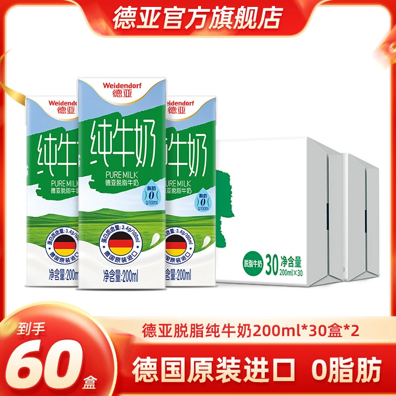 德亚德国原装进口脱脂纯牛奶200ml*30盒*2箱