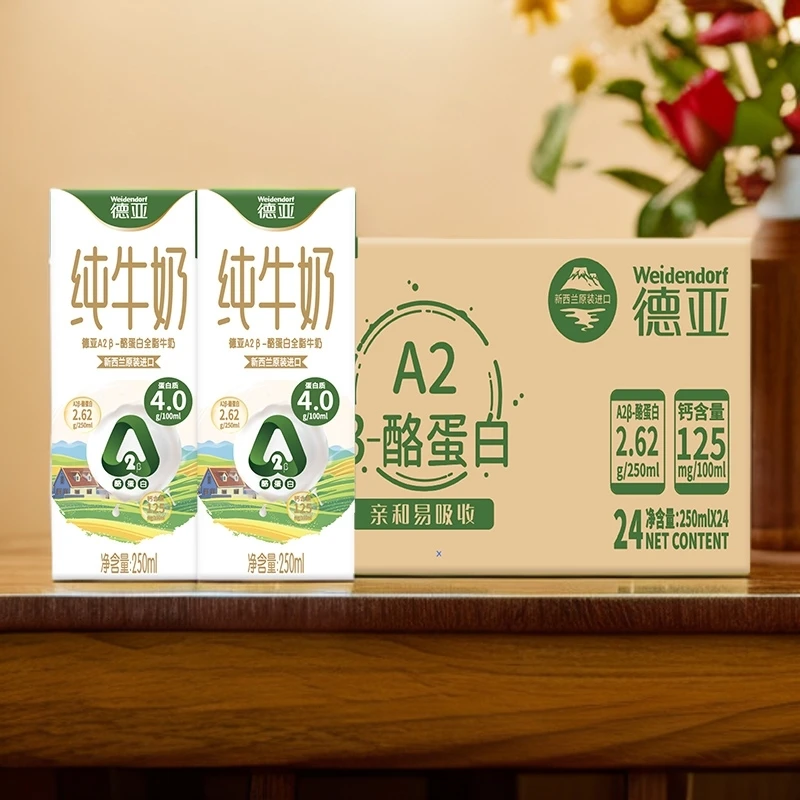 德亚A2β-酪蛋白4.0g蛋白质全脂牛奶250ml*24盒*1箱高钙原生原装