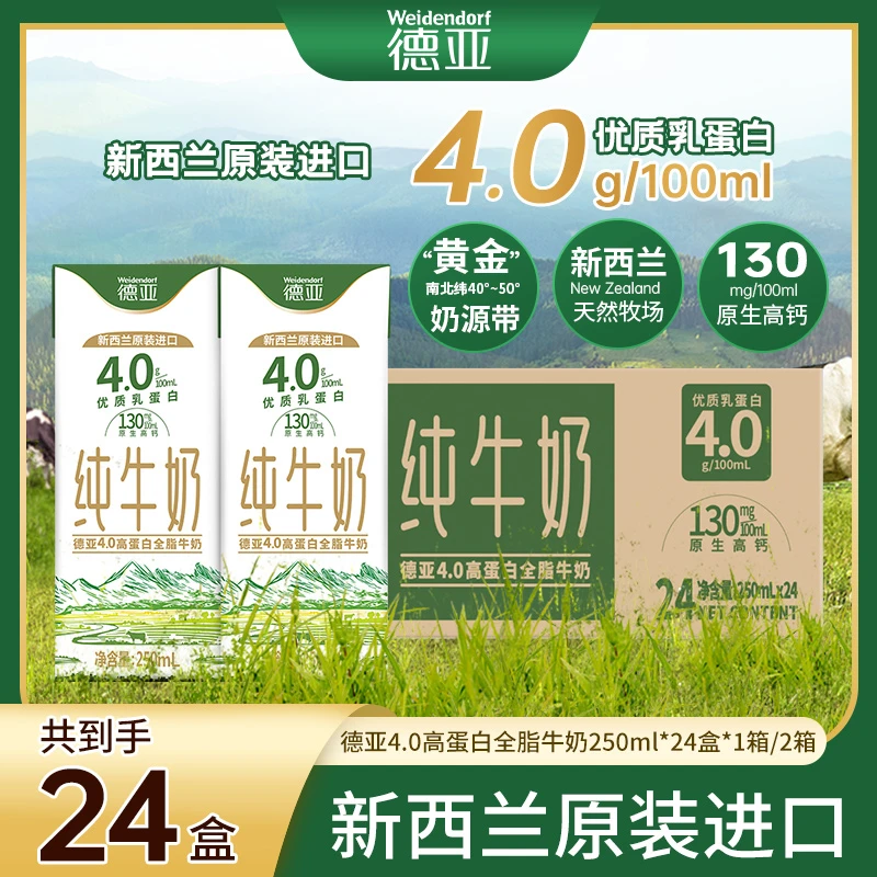 【德亚】德亚高蛋白营养纯牛奶250ml*24盒*1箱/2箱牛奶德亚牛奶中秋