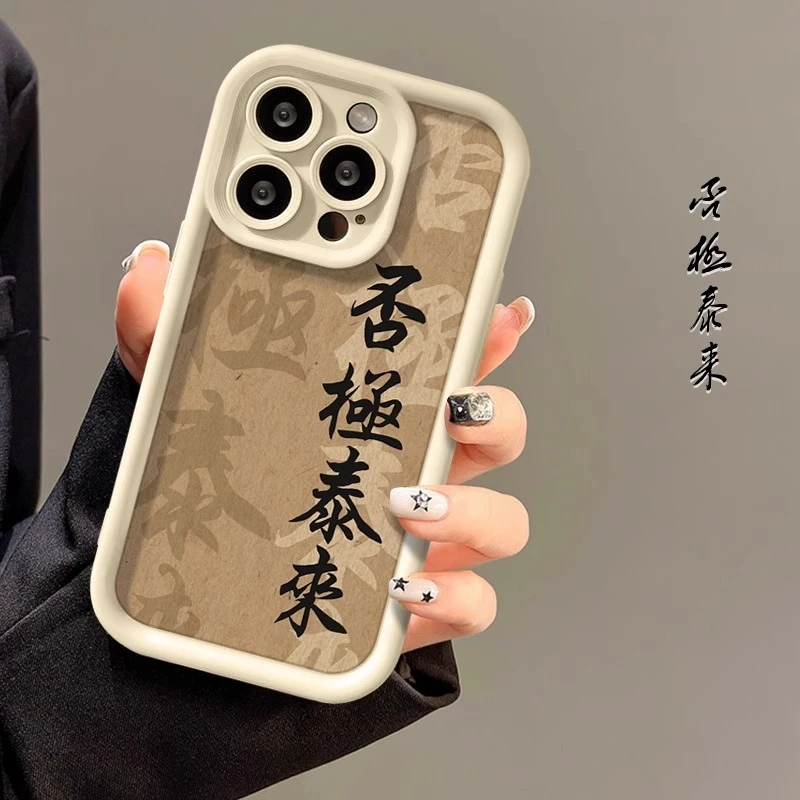 复古否极泰来iphone14promax苹果13壳15pro高级12网红11全包xr