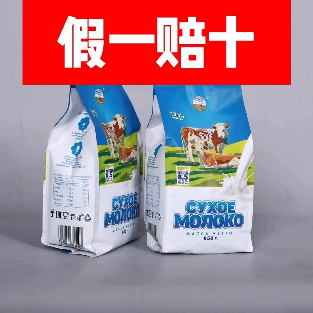 【拍一发二】俄罗斯老式花牛奶粉进口奶源全脂无蔗糖中老年成人冲饮