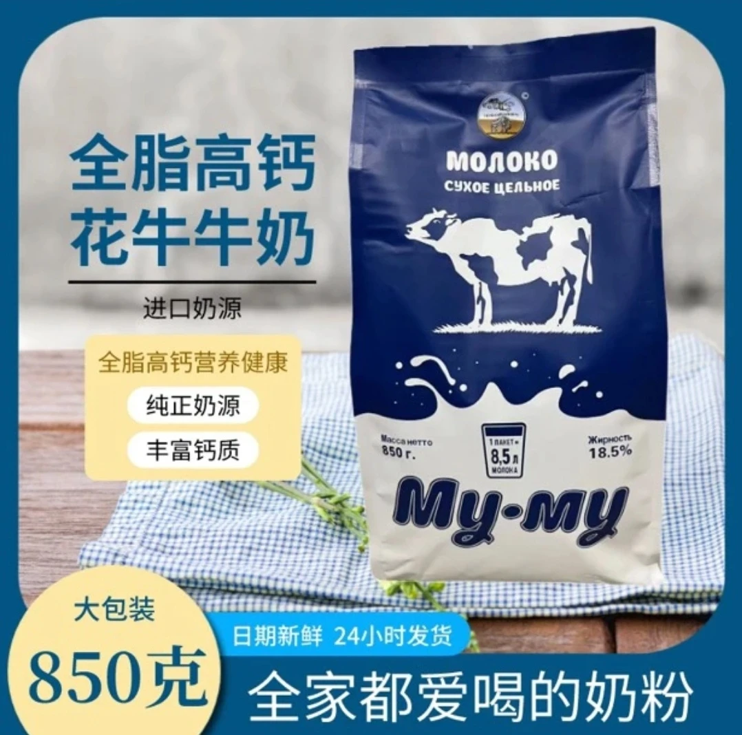 俄罗斯专属牧场蓝牛奶粉进口奶源高钙全脂无蔗糖适合老人学生营养