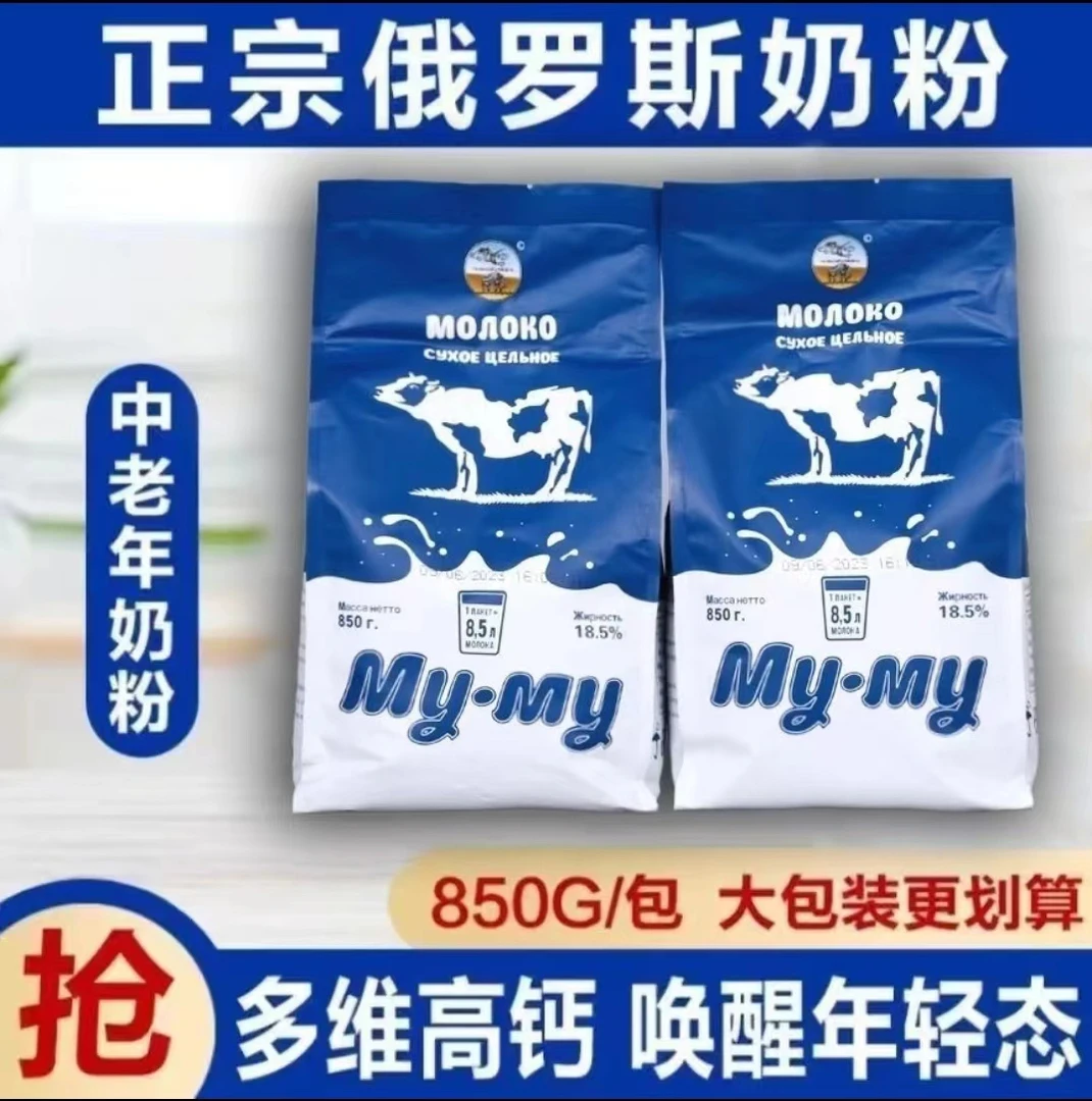 【拍一发二】俄罗斯老式蓝牛奶粉进口奶源全脂高钙易吸收营养奶粉