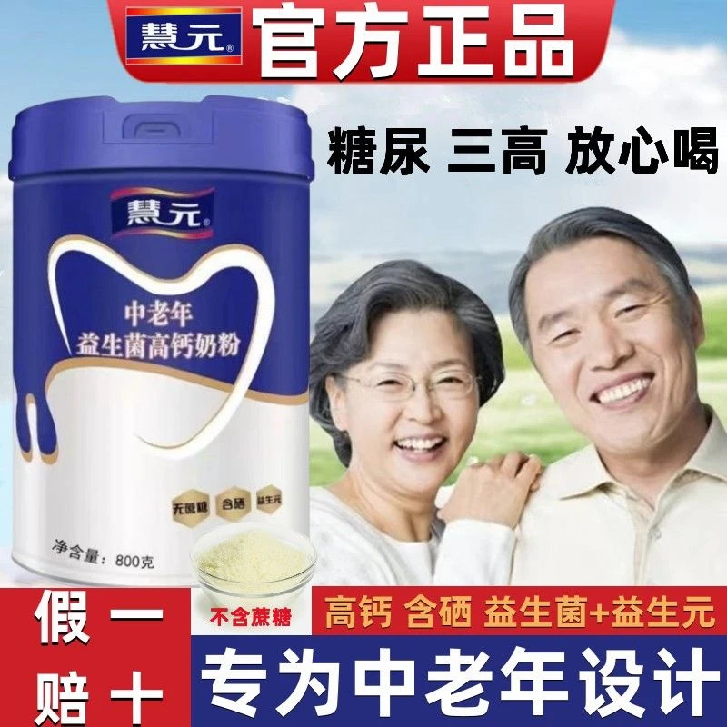 【官方正品】益生菌高钙奶粉成人中老年补钙无蔗糖奶粉厂家直销