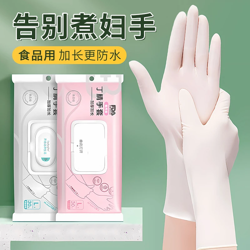 一次性洗碗手套女家务清洁厨房耐用食品用加长丁腈PVC家用薄贴手